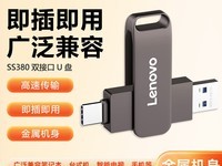 联想手机U盘 双重保护的安全存储方式!