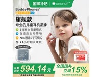 onanoff儿童蓝牙耳机CosmosFun冰雪白保护听力主动降噪