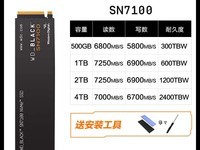 西部数据黑盘SN7100 1T NVMe固态硬盘限时特惠