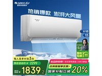 格力GREE天仪空调大1匹卧室款优惠价1839元