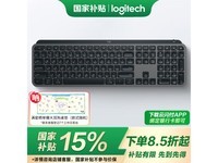 罗技MX Keys S无线键盘限时特惠,474元享舒适办公体验