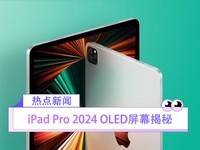 iPad Pro 2024 OLEDĻأ 
