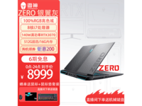 [Slow hands] The special price of the Thor ZERO game book is 7394 yuan! Original price: 15999 yuan