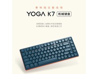  [Slow manual operation] Lenovo YOGA K7 dual mode mechanical keyboard is priced at 399 yuan, and the compensation is guaranteed