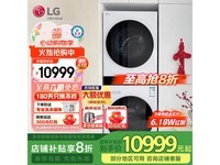 LG洗烘塔套装,原价12299元现8211元