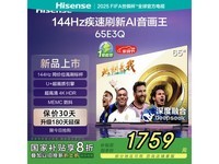 海信65E3Q 65英寸电视京东价1727元