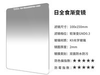 Haida海大100x150mm日全食GND滤镜促销价730元