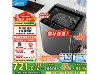 美的MB120L1波轮洗衣机,到手价720元