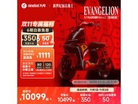 九号电动车MMAX2 110P EVA二号机到手价10149元