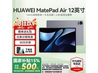 ΪMatePad Air 2024¿ʱػݽ2234Ԫ