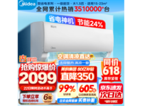  [Slow hands] Midea Class I energy efficient air conditioner costs only 2050 yuan per unit