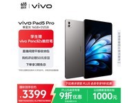 vivo Pad5 Pro平板电脑WiFi版京东优惠热卖