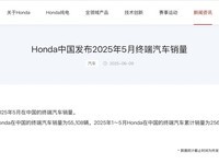 本田中国2025年5月销量同比下降16.8%
