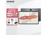  [Slow hand] Glory tablet 9 is 1908 yuan! Full load reduction activity in progress