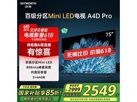 创维75A4D Pro电视促销,低至2521元