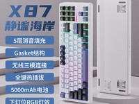 前行者EWEADN一方X87机械键盘限时特惠169元