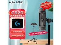 罗技C920电脑摄像头京东促销价318元