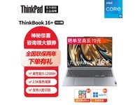  [Slow hands] Lenovo ThinkBook 16+2023 business game notebook computer reduced by 4469 yuan