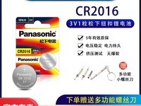 松下CR2032纽扣电池 原价7.37元到手3.9元