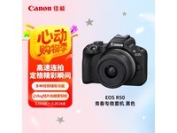 佳能EOS R50微单相机京东促销,到手6399元