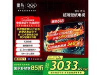 雷鸟青鸟55S585C壁纸电视限时特惠