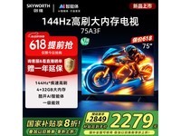 创维75A3F电视,京东优惠后低至2269元
