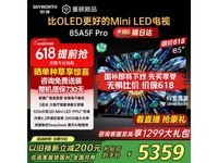 创维85A5F Pro高性能AI平板电视限时特惠