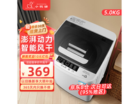小鸭牌全自动洗衣机5.0公斤