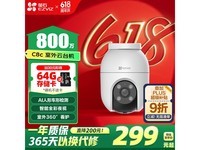 萤石C8C摄像头限时特惠209元