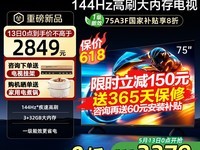 创维75A3F 75英寸4K电视618天猫仅需2799元