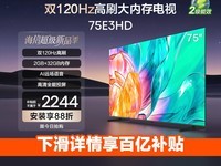 海信75E35H 75英寸4K电视百亿补贴价1996元