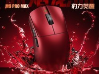 凌豹M9Pro鼠标首发239元,赠鼠标垫