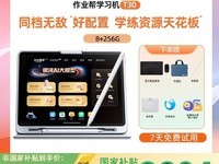 作业帮学习机T30国补史低价,护眼大屏学练一体