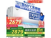 格力1.5匹空调冷静王限时特惠!