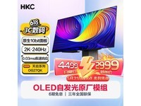  [Manual slow no] Huike OG27QK display 2999 yuan to hand 240Hz refresh rate+18.3mm ultra-thin design