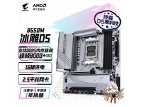 【手慢无】技嘉B650M AORUS ELITE AX ICE主板 1232元！