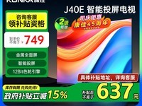 康佳J40E高清智能电视限时特惠759元