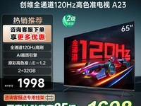 创维电视65A23限时特惠,高刷智能优选