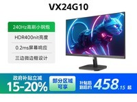 优派VX24G10电竞显示器原价549元现458元