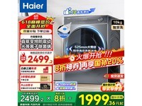 海尔10公斤滚筒洗衣机京东优惠超值