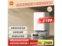 米家M30S扫拖一体机京东活动价低至1682元