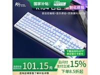 RK ROYAL KLUDGE R104机械键盘限时特惠119元