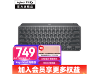  [Slow hand without] Logitech MX Keys Mini keyboard super value discount is coming! RMB 497