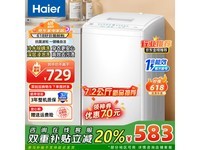 海尔8公斤波轮洗衣机 京东券后729元