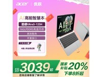 宏碁优跃AI笔记本限时特惠3799元