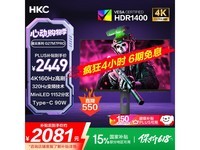 HKC G27M7Pro电竞显示器16号晚8点抢购优惠
