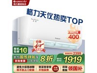 格力空调天仪1匹新一级能效变频挂机,京东限时特惠价1679元