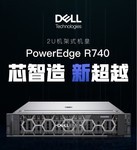 专业可靠戴尔（DELL）PowerEdge R740服务器西安优惠