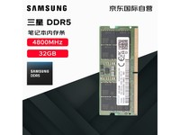 【手慢无】三星笔记本内存条4GB DDR5 4800MHz 569元促销限时购