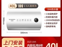 创维D4A系列储水式电热水器9.5折优惠